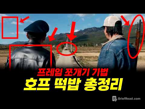 다른 리뷰들은 이게 없네요?《호프》예고편🔥 프레임 쪼개기🔥경찰 고증, 동물 사체, UFO, 카빈 소총, 배경, 시대 분위기 | 예고편 떡밥 분석 총 정리!