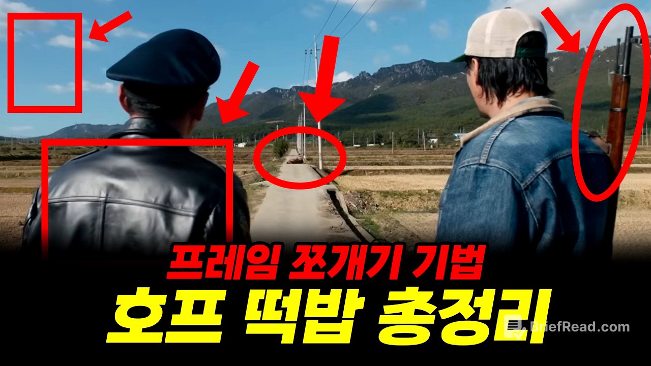 다른 리뷰들은 이게 없네요?《호프》예고편🔥 프레임 쪼개기🔥경찰 고증, 동물 사체, UFO, 카빈 소총, 배경, 시대 분위기 | 예고편 떡밥 분석 총 정리!