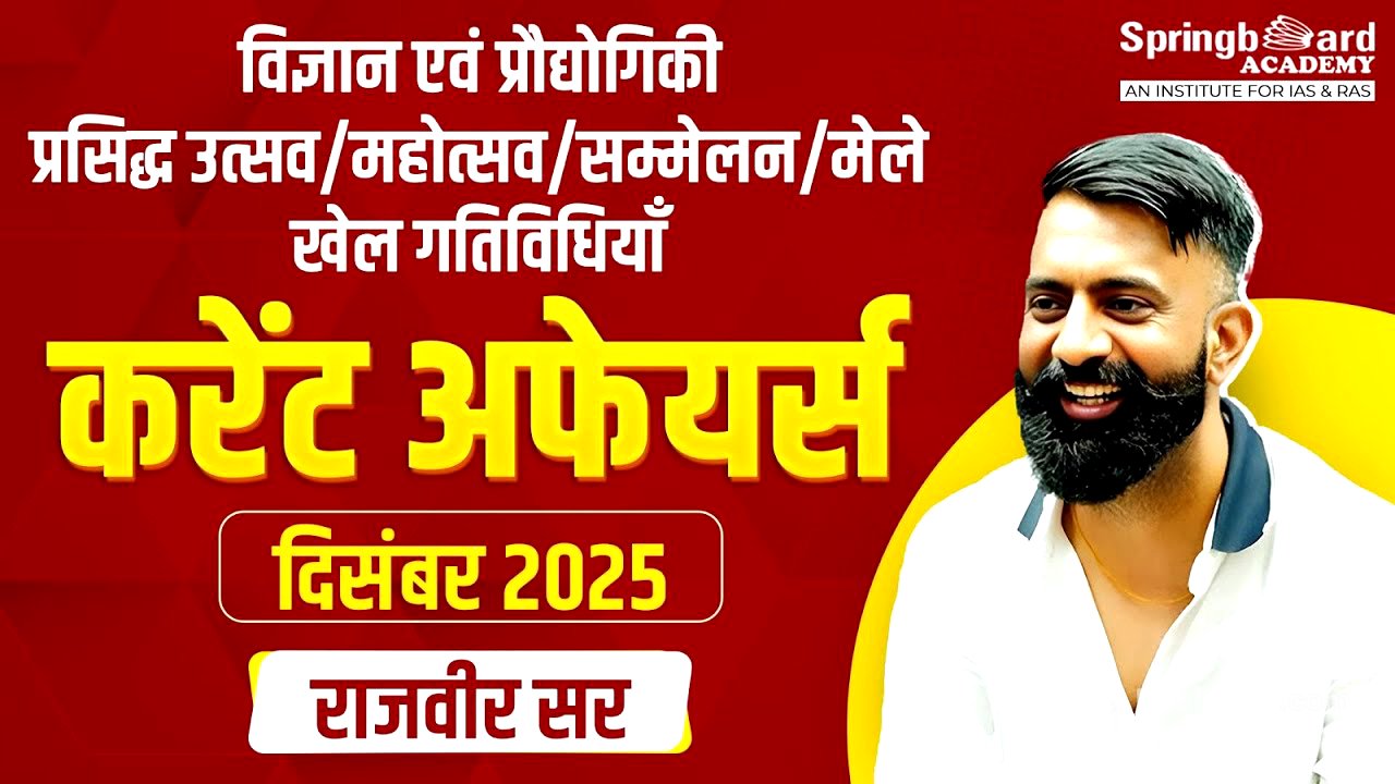 Rajasthan Current Affairs December 2025 Part - 2  By Rajveer Sir Springboard Academy
