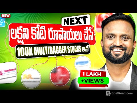𝗡𝗘𝗫𝗧 💸లక్షని కోటి రూపాయలు చేసిన 100X Multi bagger stocks ఇవే | must watch🔥