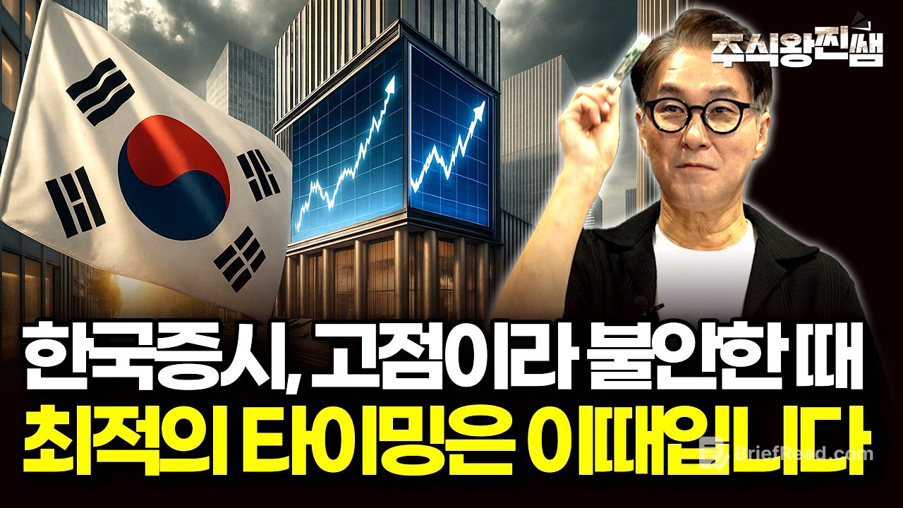 최고점에 매도 할 수 있을까? 최적의 타이밍은 이때입니다 (주식왕 찐쌤 | 김진)