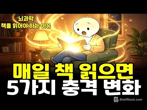 매일 책 읽으면 뇌가 완전히 바뀐다ㅣ 뇌과학이 증명한 5가