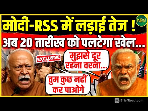 Modi-RSS में तकरार तेज! 20 अगस्त को पलटेगा खेल... | NewsNasha