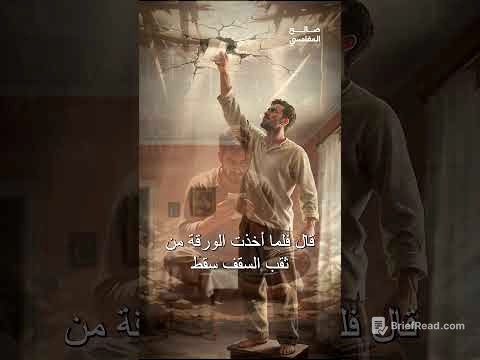 ما سرّ الدعاء: اللهم أمسك علينا سقفك؟| الشيخ صالح المغامسي