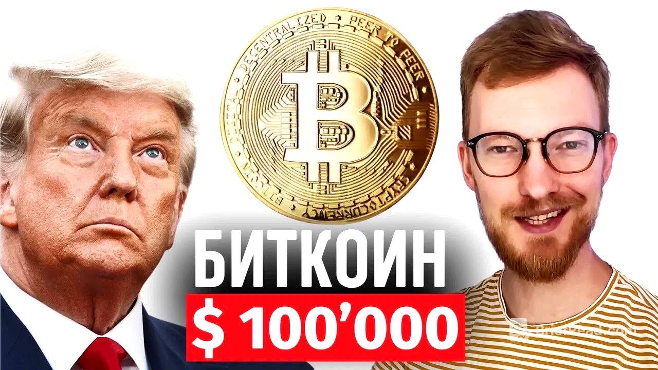 Биткоин за $100 000 / Доллар за 104 руб. / Шанс 10% на ядерную войну