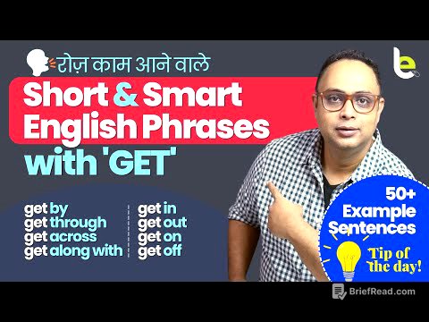 आसानी से याद रहेंगे Short And Smart English Phrases With GET | Phrasal Verbs With Example Sentences