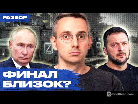 Когда и чем закончится война? План Зеленского, заявления Путина, ситуация на фронте