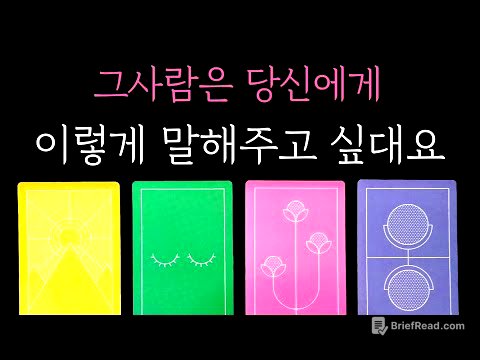 [타로] 독심술 꿰뚫어봄 타로🔮 그사람은 당신에게 이렇게 말해주고 싶대요