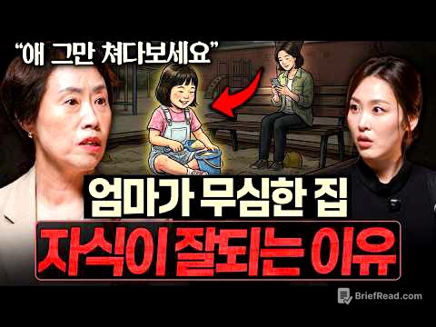 육아에서 무관심이 중요한 이유ㅣ대외비 EP.26