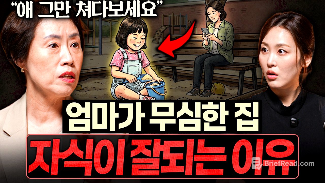 육아에서 무관심이 중요한 이유ㅣ대외비 EP.26