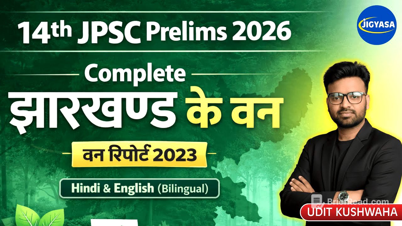 झारखण्ड के वन एवं वन रिपोर्ट 2023 | Jharkhand Current Affairs | Udit Kushwaha 🔥