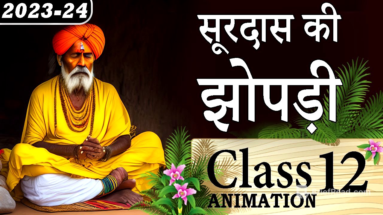 Surdas Ki Jhopdi Class 12 Hindi || सूरदास की झोपड़ी Hindi Class 12 Animated VIdeo Summary