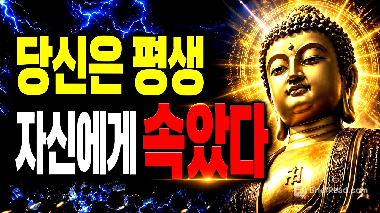 반야심경의 마지막 결론｜당신이 평생 속고 산 단 하나의 착각