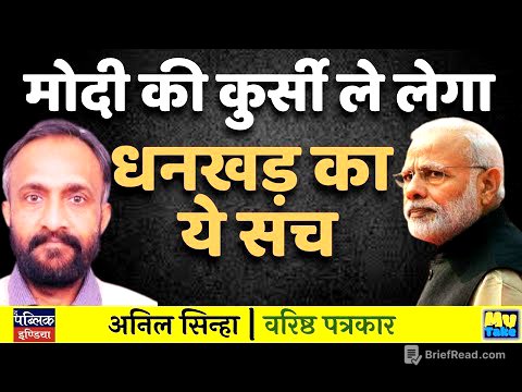 Will Dhankhar's Truth Take Modi's Chair? Shocking Political Revelations | Anil Sinha