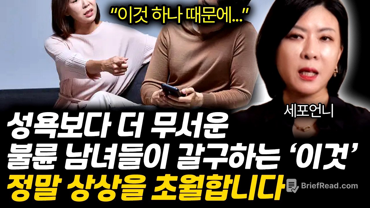 성욕보다 무서운, 불륜 남녀들이 유독 갈구하는 '이것' 정말 상상을 초월합니다. (세포언니 / 2부)