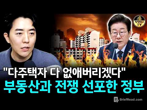 "다주택자 다 없애버리겠다" 부동산과 전쟁 선포한 정부