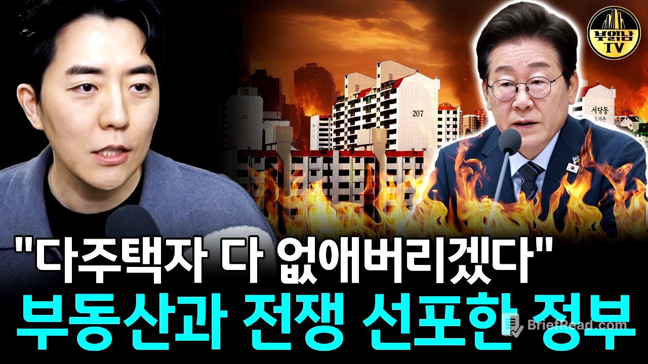 "다주택자 다 없애버리겠다" 부동산과 전쟁 선포한 정부