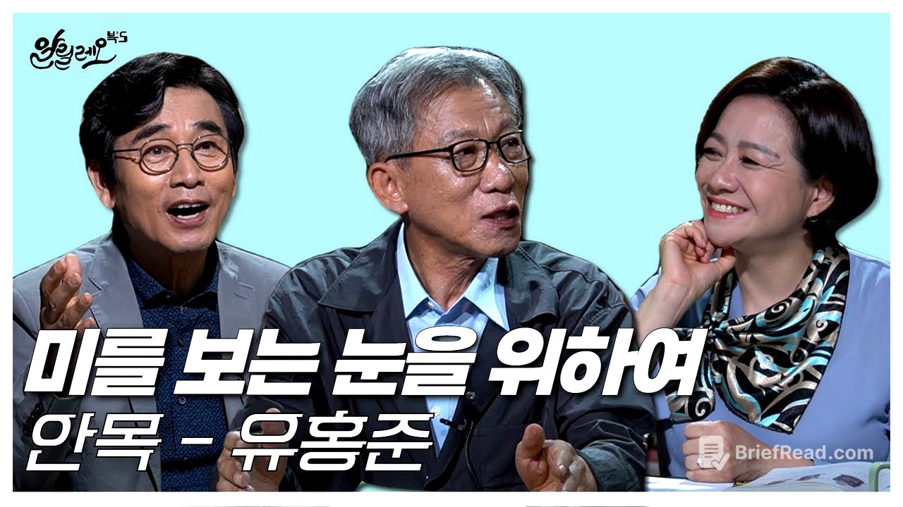 [알릴레오 북's 71회] 미를 보는 눈을 위하여 / 안목 - 유홍준 편