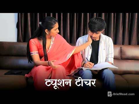 TUTION TEACHER SE PYAR | WEBSERIES | HINDI SHORTFILM