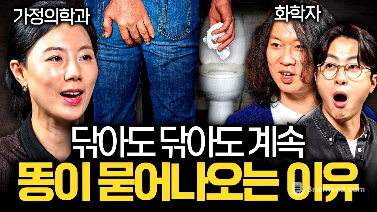 묽은 변이 안나오게 하는 최고의 방법 “이걸 드세요”ㅣ의사들의 수다 EP.40