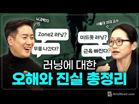 러닝 초보자들의 궁금증 의사와 뇌과학자가 답변해드립니다! | 길위의뇌 정세희 교수