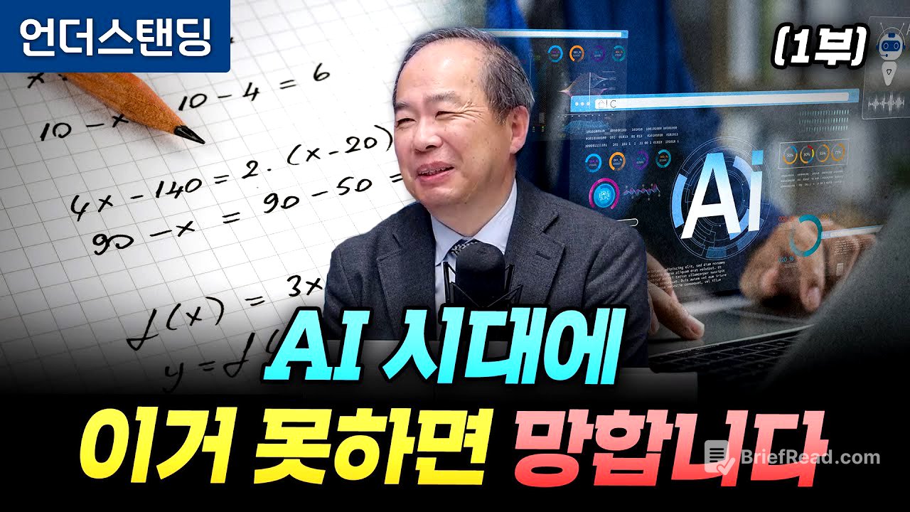 (1부) AI 시대에 이거 못하면 망합니다 (KAIST 전기및전자공학부 김정호 교수)