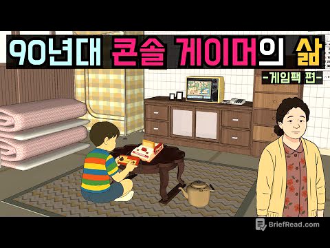 모두가 가난했던 그 시절. 게임팩이 있었다.