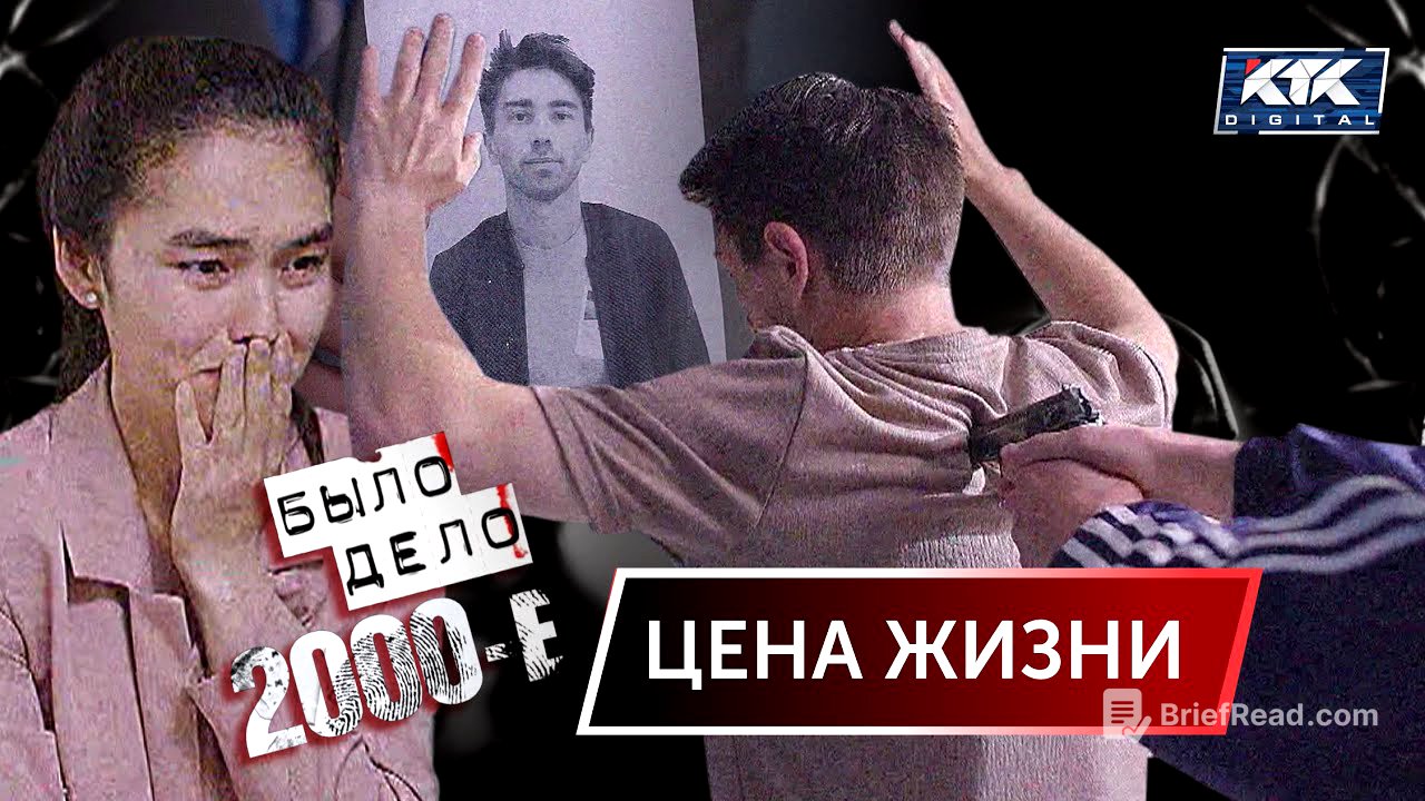 Было дело. 2000-е: Цена жизни