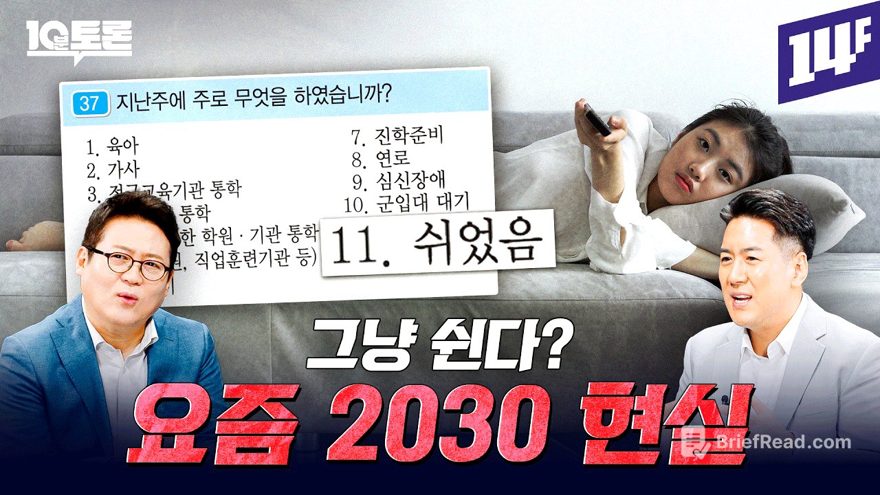 요즘 2030이 빨리 퇴사하는 이유 (김경일X장동선)ㅣ10분 토론 / 14F