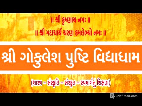 VALLABH VEDANT PARICHAY PART - 7 SAKAR BRAHMVAAD