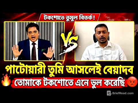 পাটোয়ারী তুই একটা বড় বেয়াদব কেন বললেন খালেদ মহিউদ্দিন | Nasir Uddin Patuary | BNP | NCP