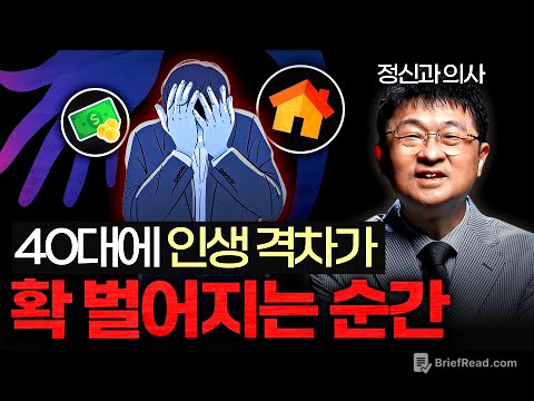 나이대별 인생을 무너뜨리는 결정적 함정 '3가지' (최명기 원장 2부)