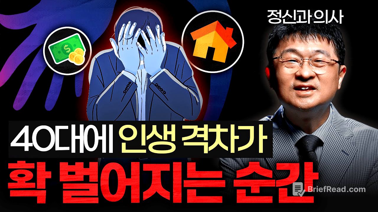 나이대별 인생을 무너뜨리는 결정적 함정 '3가지' (최명기 원장 2부)