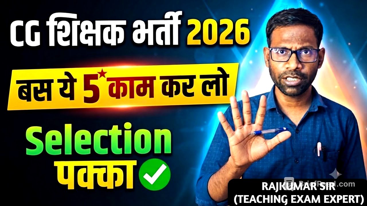 🔥बस ये कर लो सेलेक्शन पक्का | CG Teacher recruitment 2026 | cg shikshak Bharti | cg teacher  vacancy