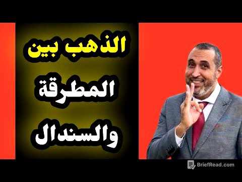 متى موعد رفع الهامش ومصير الذهب بعد التصريحات والتصعيد المتبادل من الطرفين