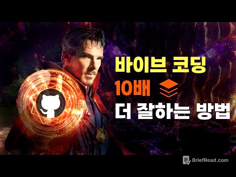 Claude Code 쓴다면 반드시 봐야 할 영상 (99%가 모르는 사실)