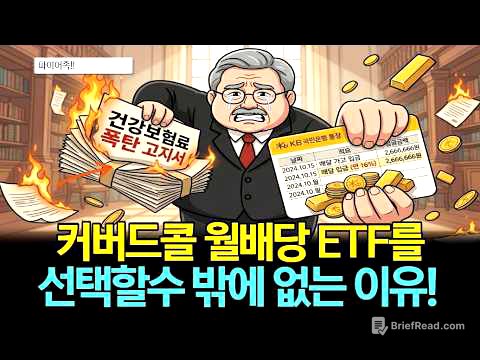 연 16% 배당 받고 세금은 0원? 커버드콜 ETF 수익률과 건보료 폭탄 피하는 법! (Kodex 200 타겟 위클리)