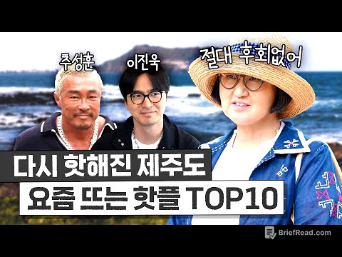 제주 전문가 노희영이 알려주는 꼭 가봐야하는 핫플 TOP10 최초공개 (추성훈, 이진욱)