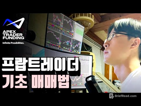 프랍트레이딩 시작 방법: 프랍트레이더 입문자 조작방법 마스터 가이드