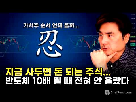 "반도체 10배 뛸 때 전혀 안 올랐다…지금 사두면 돈 되는 주식"