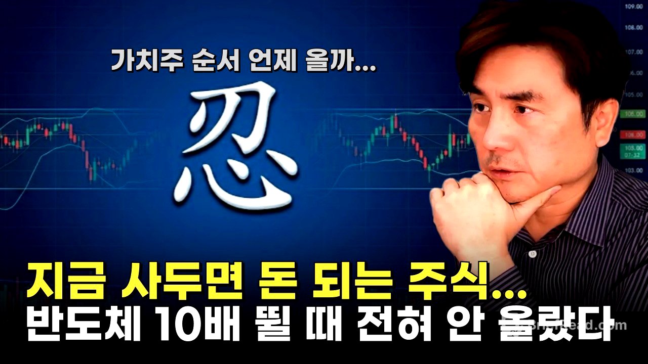 "반도체 10배 뛸 때 전혀 안 올랐다…지금 사두면 돈 되는 주식"