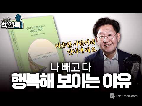 진정한 행복은 어디서 찾을 수 있을까? l 《만약 우리가 천국에 산다면 행복할 수 있을까?》
