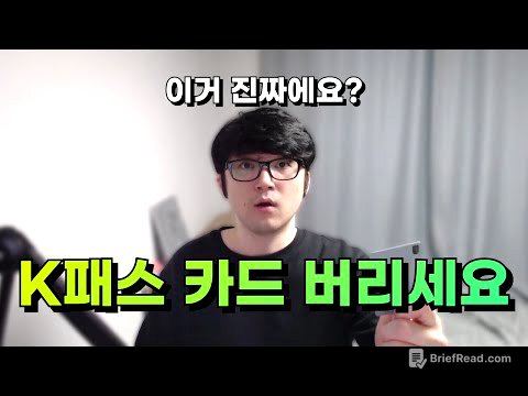 K-패스 이제 50% 할인 됩니다. 모르면 절대 못받는 중복 할인!!