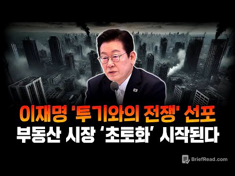 이재명 취임 100일 기자회견, ‘끊임없는 추가 대책’을 예고한 이유는?