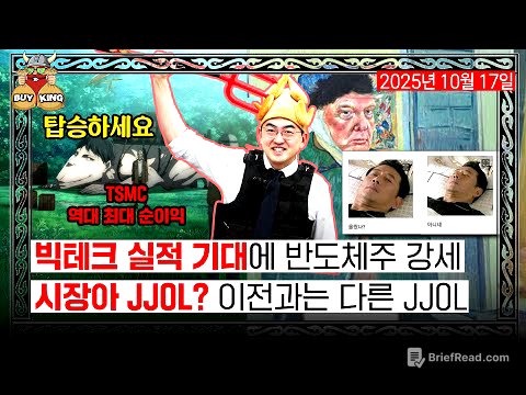 빅테크 실적 기대에 반도체주 강세ㅣ시장아 JJOL? 이전과는 다른 JJOL