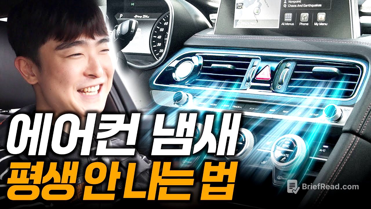 내 차 에어컨 냄새 관리 없이 싹 해결하는 법