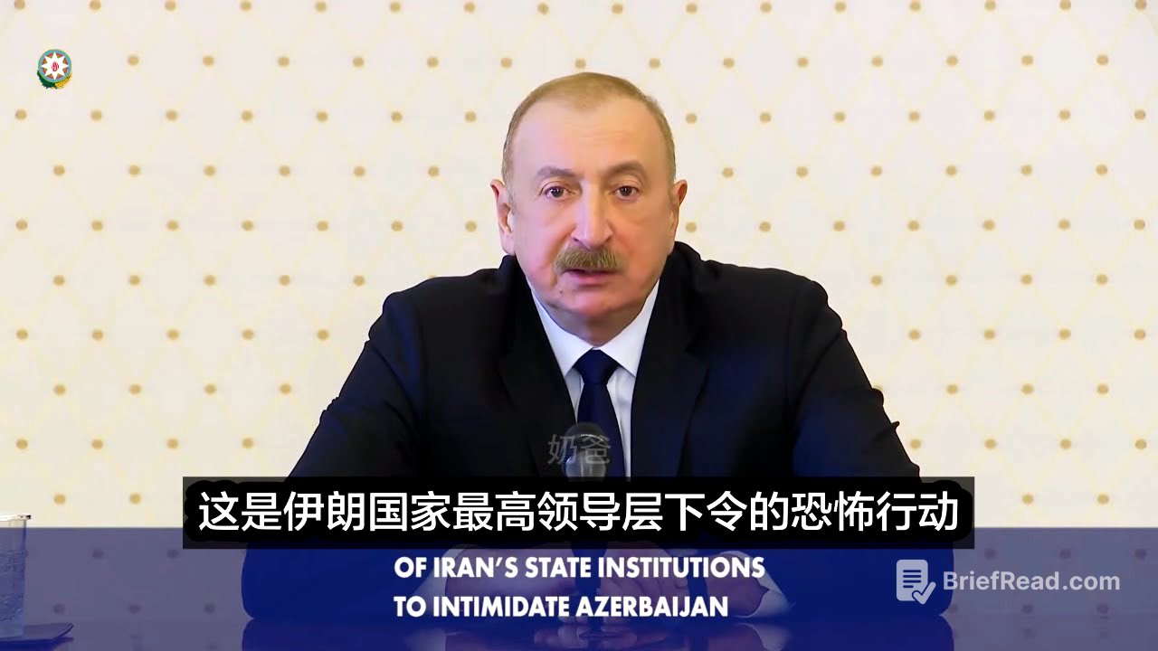 阿塞拜疆总统阿利耶夫痛骂伊朗：“哈梅内伊死了我去吊丧，你们却炸我们的机场学校？准备迎接我们的铁拳吧” （中文字幕）