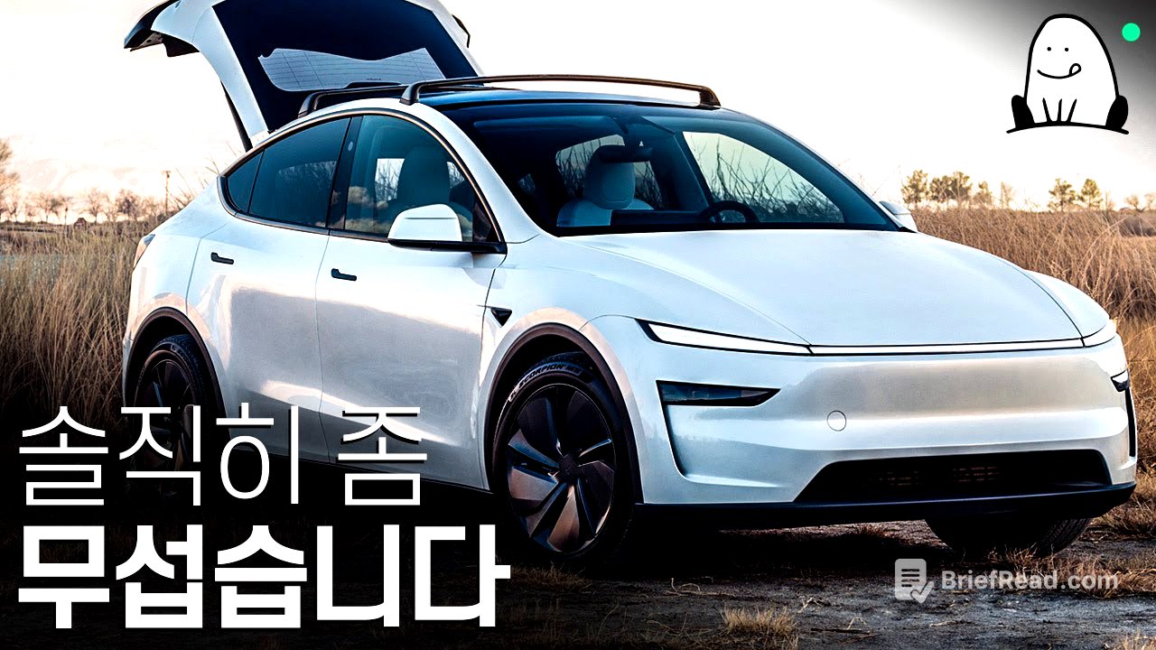 전세계에서 가장 많이 팔리는 전기차｜모델 Y 이야기