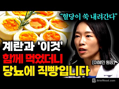 식사 전 먹으면 당뇨가 사라지는 최고의 음식 '1가지' (이혜민 원장 통합본)