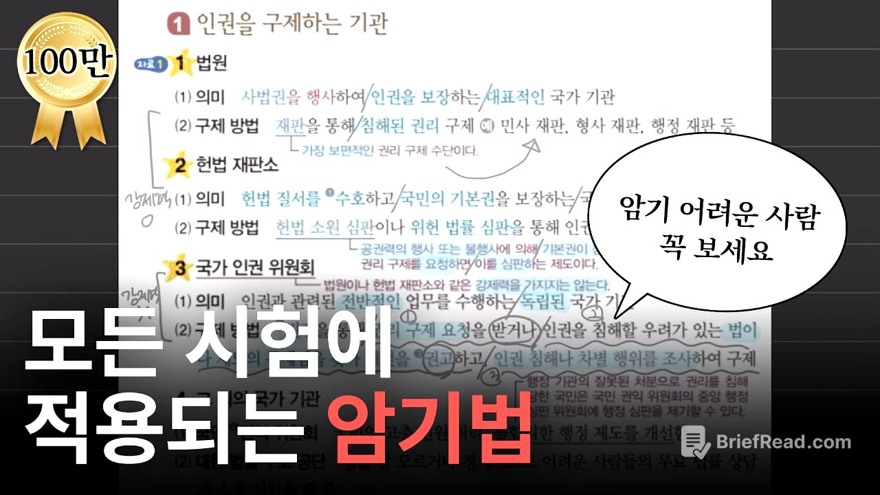 (뻔한 방법 X) 3천 명 넘는 학생들 성적 올린 전설의 암기법